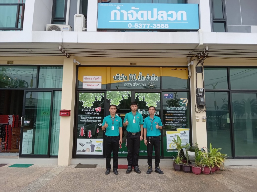 บริษัท รับกำจัดปลวกเชียงราย มินิ บั๊ค